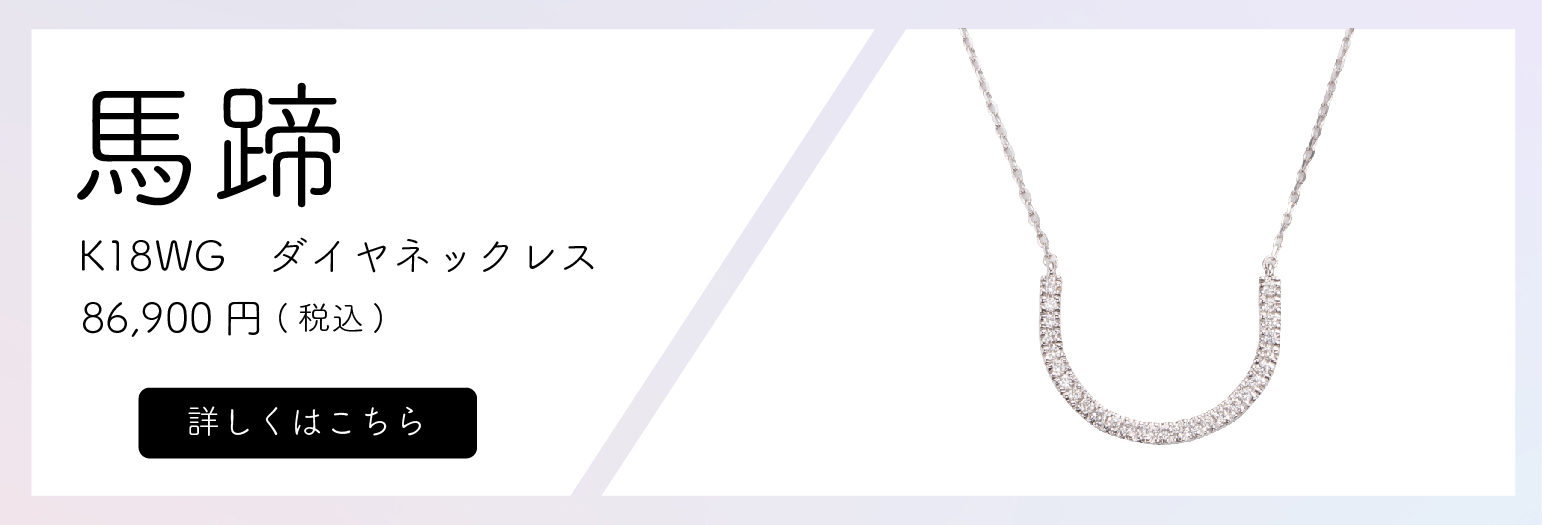 【70】K18WG　ダイヤネックレス　価格86,900円(税込)